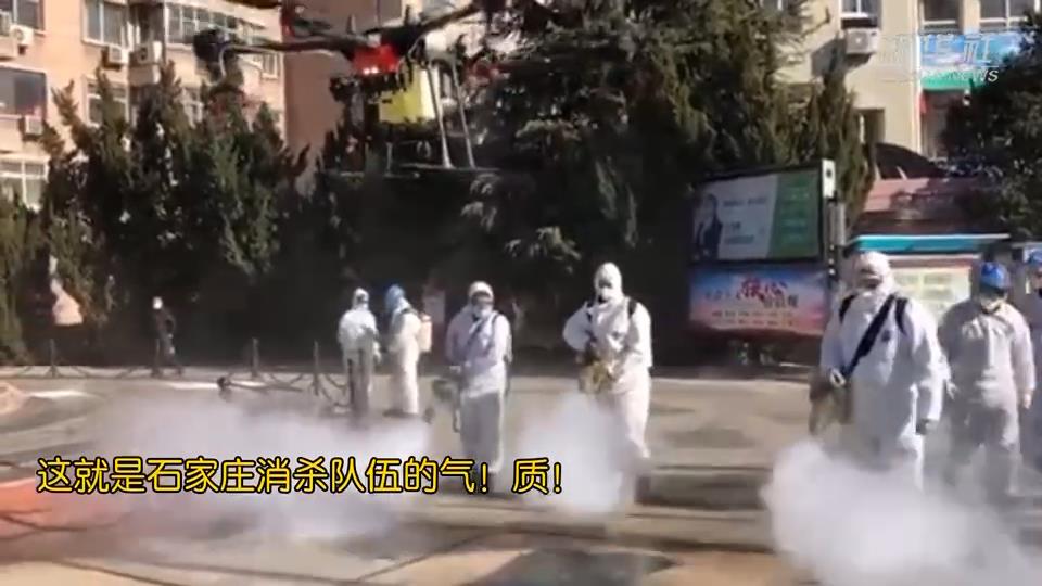 這就是石家莊消殺隊(duì)伍的氣質(zhì)！