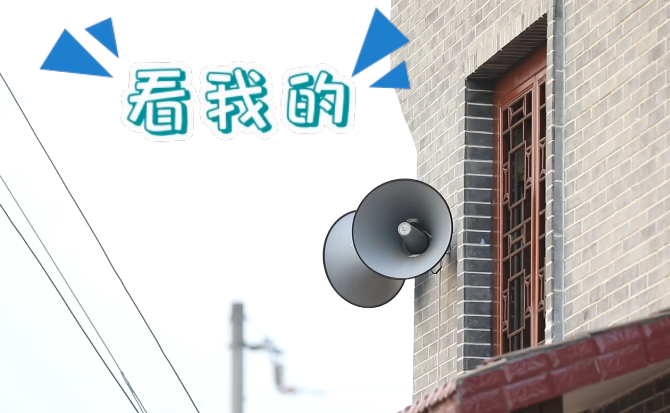 &ldquo;土味&rdquo;大喇叭又來啦！&ldquo;喊&rdquo;出的都是最暖音