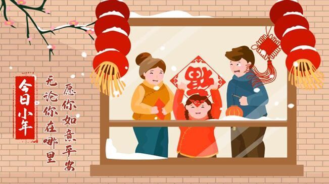 今日小年！無論你在哪里，愿你如意平安