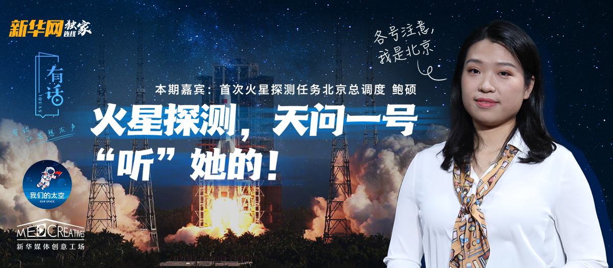 有話｜大寫的優(yōu)秀！90后的她成為了&ldquo;天問一號(hào)&rdquo;的北京總調(diào)度