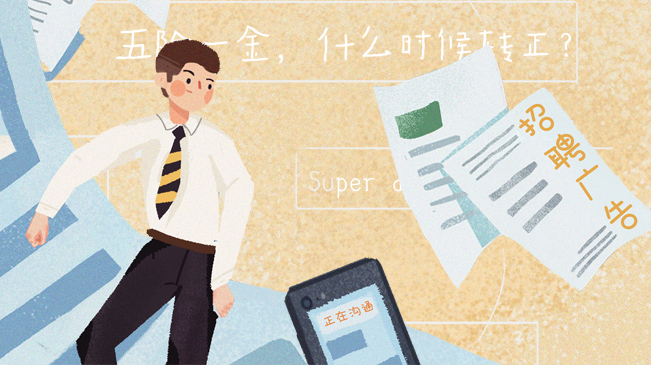 @求職的你，請(qǐng)收下這份避坑指南