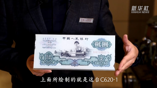 這臺車床排面十足！竟被印在人民幣上