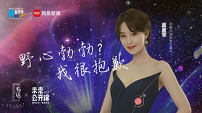 野心勃勃？我很抱歉