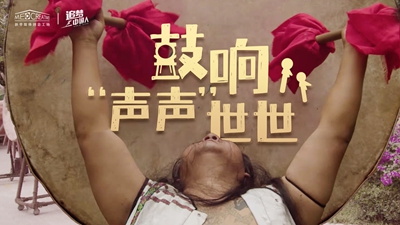 鼓聲陣陣，一躍千年