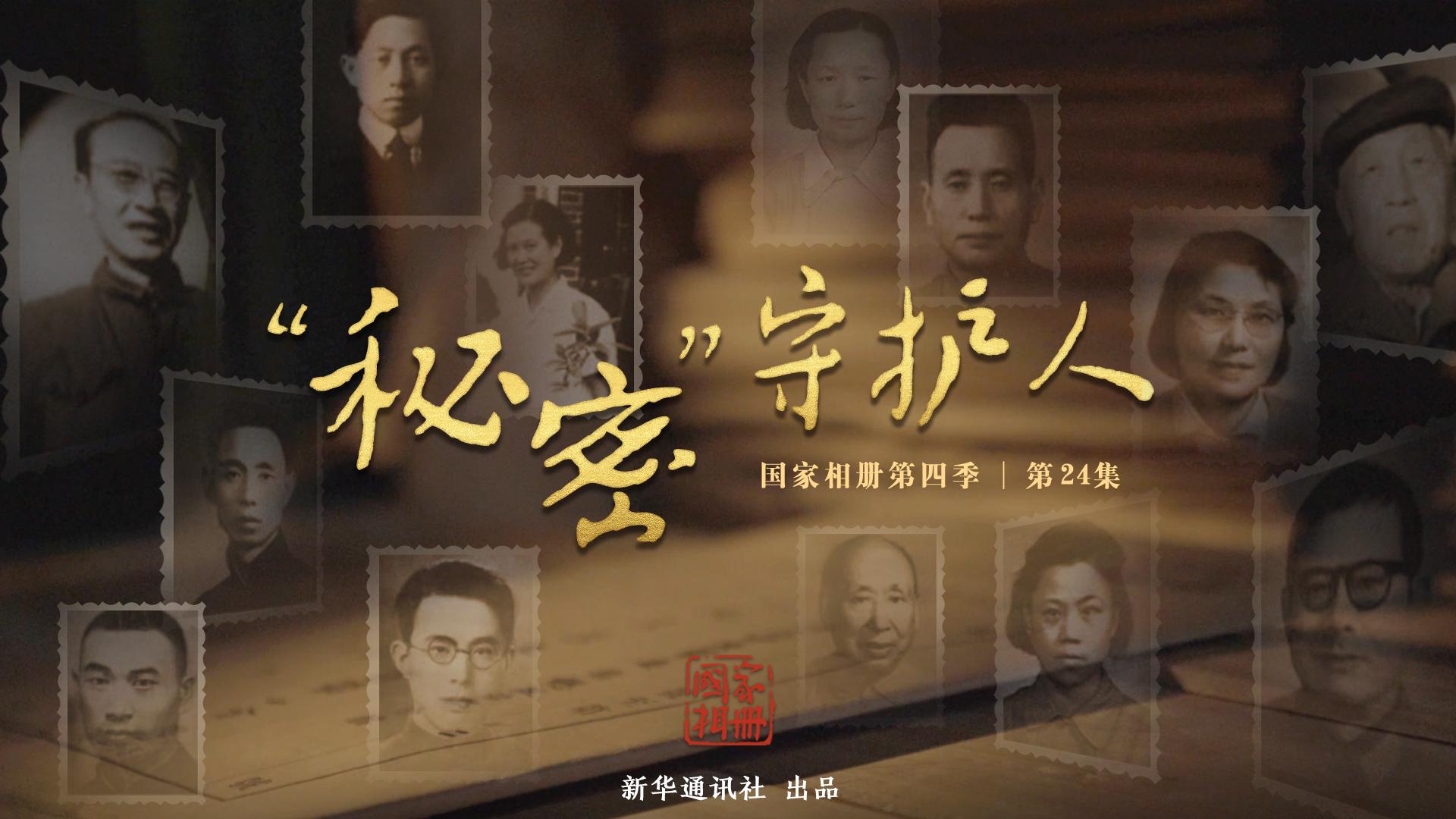 《&ldquo;秘密&rdquo;守護人》