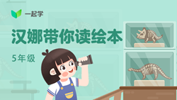 一起學網(wǎng)校|漢娜帶你讀繪本英語五年級：Mother&rsquo;s Day Surprise-2