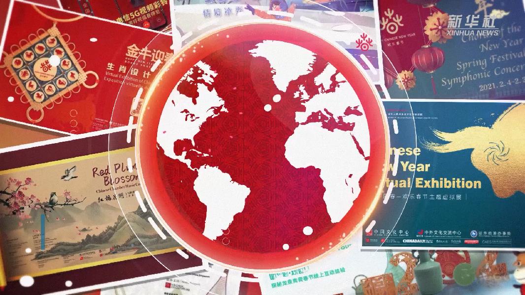 2021年&ldquo;歡樂春節(jié)&rdquo;活動線上傳遞文化年味