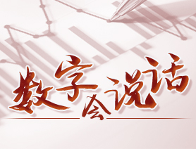 數(shù)字會(huì)說(shuō)話(huà)：電子煙行業(yè)為何迎來(lái)最強(qiáng)監(jiān)管