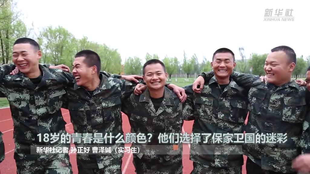 新華全媒+ | 18歲的青春是什么顏色？&ldquo;00后&rdquo;的他們選擇了保家衛(wèi)國的迷彩