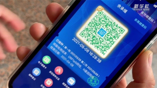 新華全媒+｜健康碼上線&ldquo;金色皮膚&rdquo;，你解鎖了嗎？