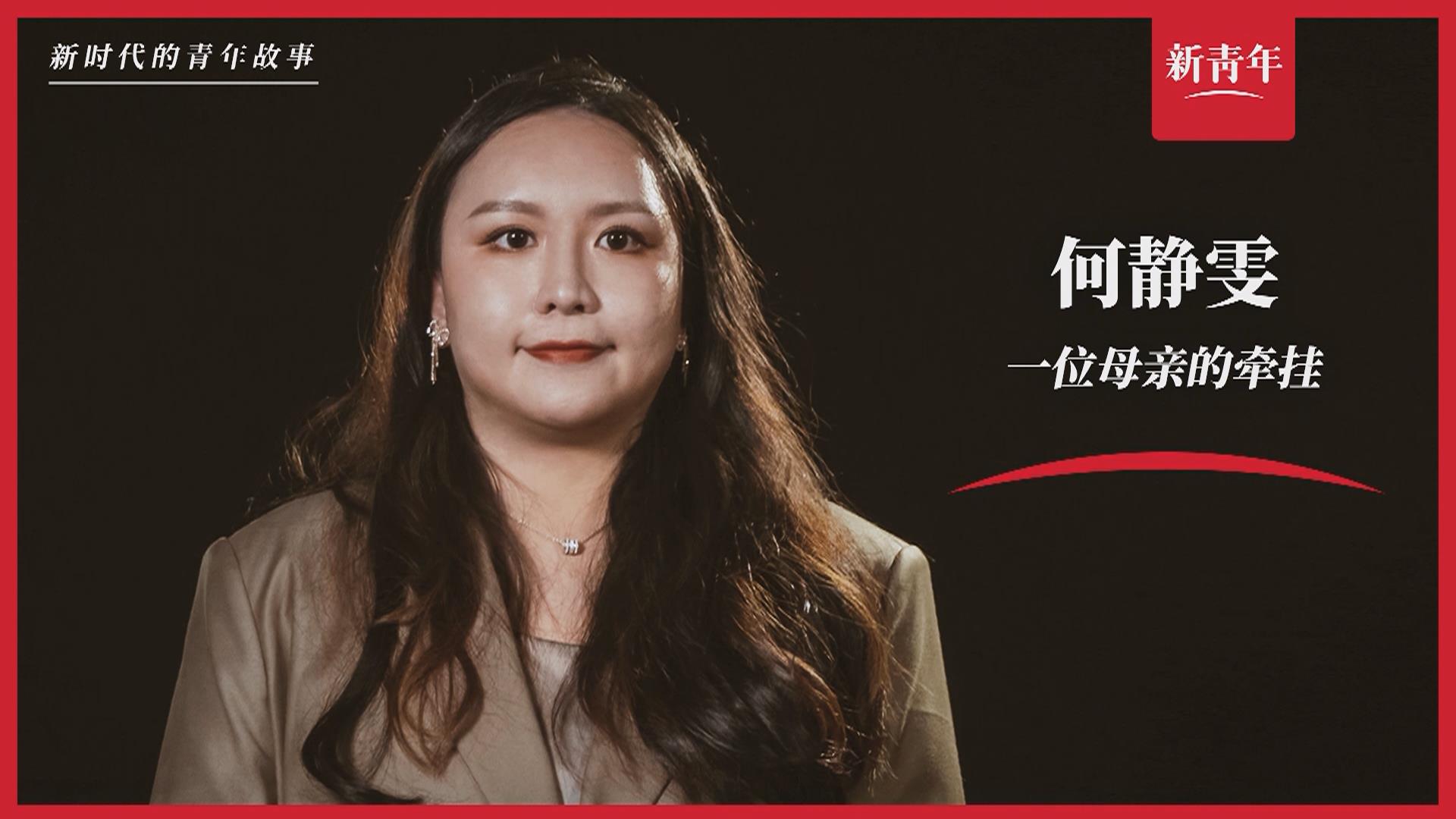 &ldquo;這里，媽媽的過去和我的未來&rdquo;