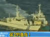 [新聞1+1]保衛(wèi)釣魚島！