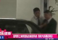 金秀賢上?，F(xiàn)風(fēng)波 司機(jī)大戰(zhàn)酒店保安