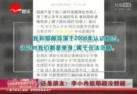 依舊是朋友！ 李小冉挺鄢頗沒劈腿