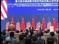 第六輪中美戰(zhàn)略與經(jīng)濟(jì)對(duì)話、第五輪中美人文交流高層磋商在京開(kāi)幕