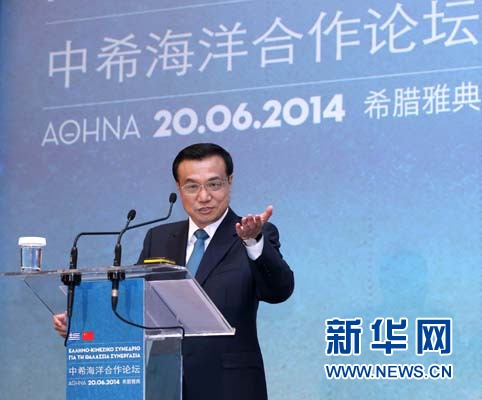 6月20日，國務(wù)院總理李克強(qiáng)在雅典與希臘總理薩馬拉斯共同出席中希海洋合作論壇并發(fā)表演講。 新華社記者 龐興雷 攝