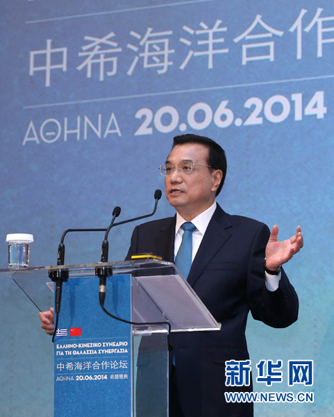 6月20日，國務(wù)院總理李克強(qiáng)在雅典與希臘總理薩馬拉斯共同出席中希海洋合作論壇并發(fā)表演講。新華社記者 龐興雷 攝