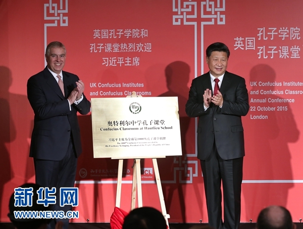 10月22日，國家主席習(xí)近平在倫敦出席全英孔子學(xué)院和孔子課堂年會開幕式。這是習(xí)近平和約克公爵安德魯王子共同為全球第1000所孔子課堂&mdash;&mdash;奧特利爾中學(xué)孔子課堂揭牌。新華社記者 龐興雷 攝 