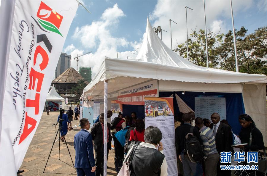 (國際·圖文互動)(3)在肯中資機構(gòu)舉辦首屆聯(lián)合招聘會