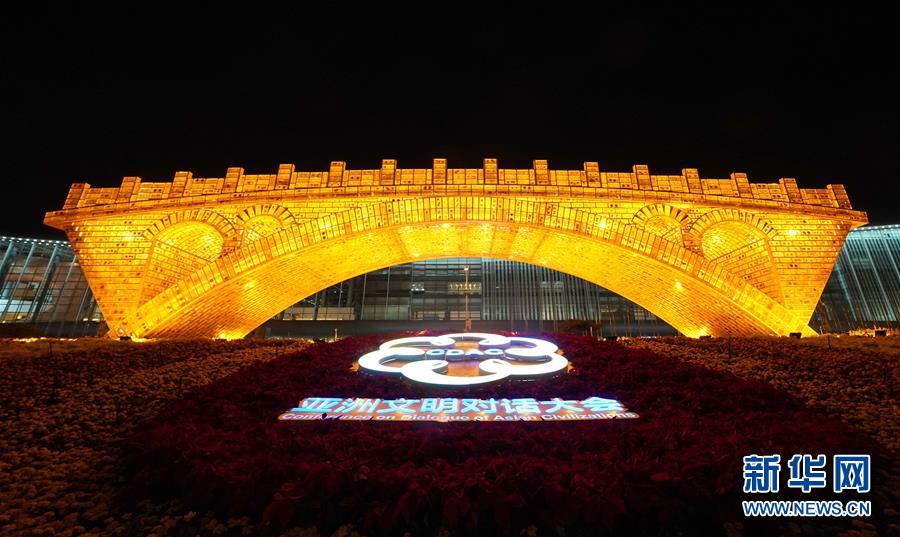 (新華全媒頭條·亞洲文明對(duì)話大會(huì)·圖文互動(dòng))(9)多彩·平等·包容——寫在亞洲文明對(duì)話大會(huì)召開(kāi)之際