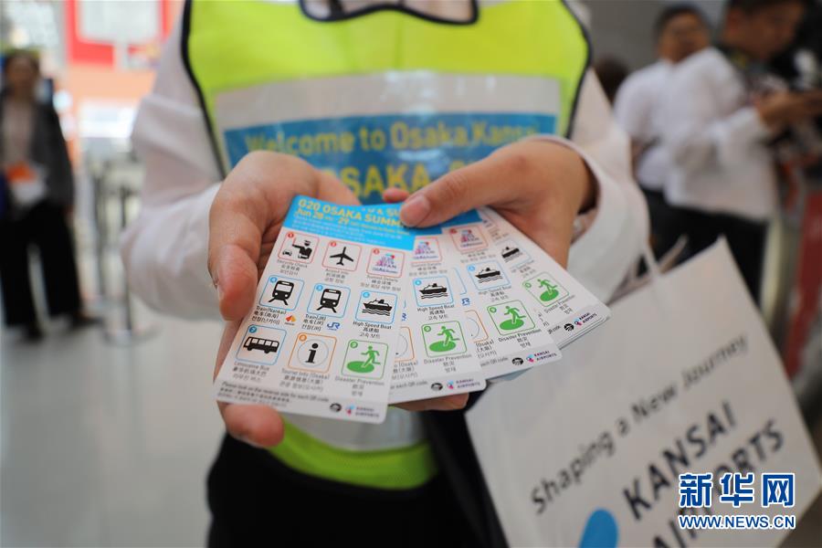 (國(guó)際·圖文互動(dòng))(8)大阪準(zhǔn)備就緒 靜待二十國(guó)集團(tuán)領(lǐng)導(dǎo)人峰會(huì)召開(kāi)