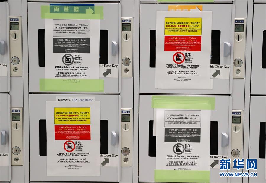 (國(guó)際·圖文互動(dòng))(3)大阪準(zhǔn)備就緒 靜待二十國(guó)集團(tuán)領(lǐng)導(dǎo)人峰會(huì)召開(kāi)