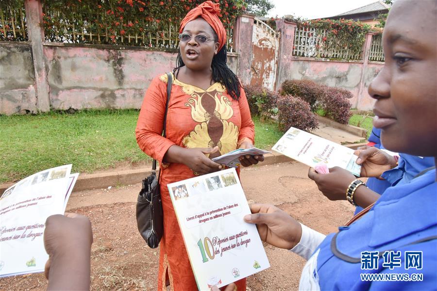 （國(guó)際&middot;圖文互動(dòng)）（1）通訊：&ldquo;從一開(kāi)始就不要沾染毒品&rdquo;&mdash;&mdash;喀麥隆推出多項(xiàng)措施遏制毒品消費(fèi)和流通