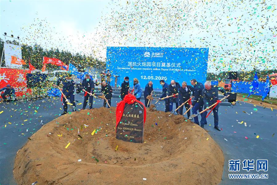 （國際&middot;圖文互動）（2）一座國際化產(chǎn)業(yè)新城正在興起&mdash;&mdash;記進入高質量發(fā)展階段的中白工業(yè)園