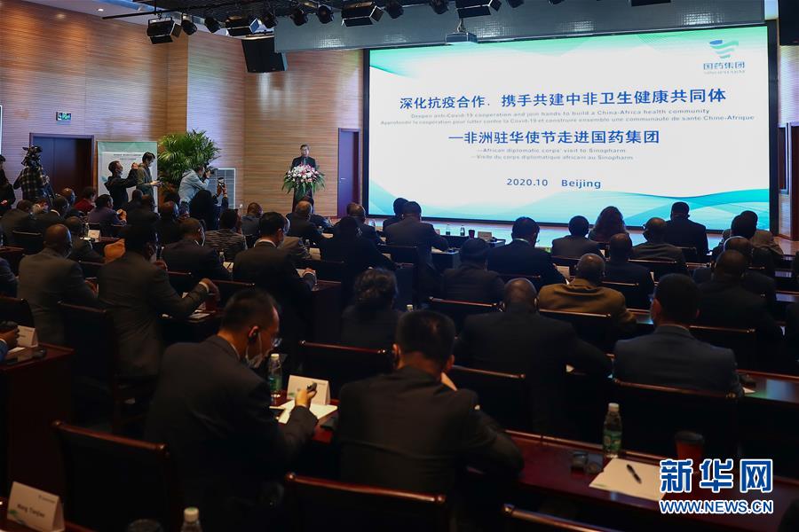 （圖文互動）（3）&ldquo;中國承諾從不落空&rdquo;&mdash;&mdash;記非洲使節(jié)參觀國藥集團了解新冠疫苗研發(fā)
