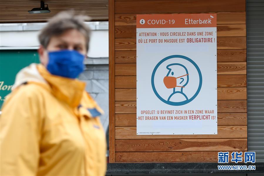 (國(guó)際疫情)(1)比利時(shí)累計(jì)新冠確診病例超20萬(wàn)例 大幅收緊新冠防控措施