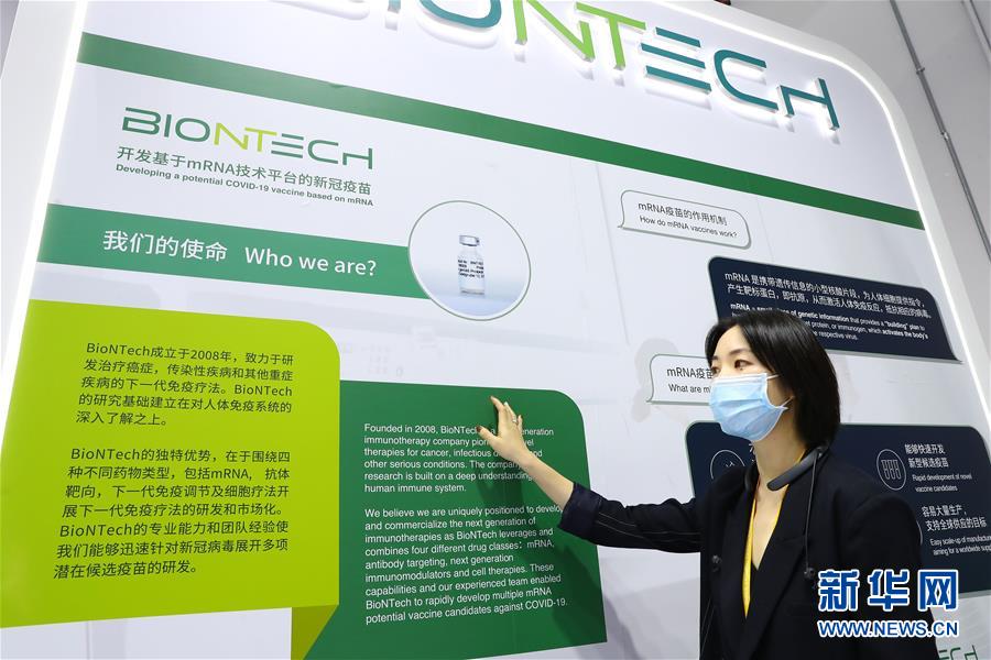 (第三屆進(jìn)博會(huì))(11)聚焦全球抗疫新技術(shù)