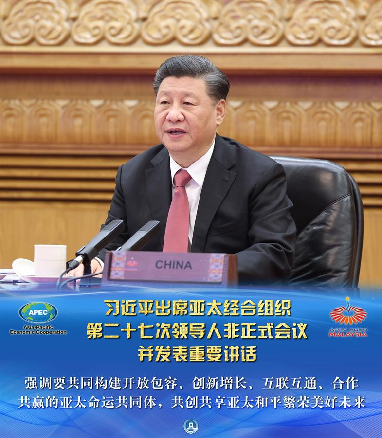（圖表&middot;海報）［外事］習近平出席亞太經(jīng)合組織第二十七次領(lǐng)導人非正式會議并發(fā)表重要講話（1）