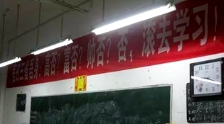 不是高富帥滾去學(xué)習(xí)，這是什么教育？