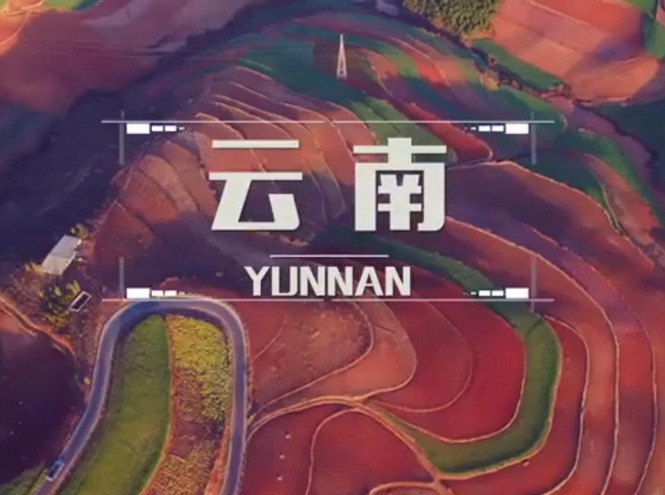 面向全球，直播&ldquo;一帶一路&rdquo;！&mdash;&mdash;古道新生云之南