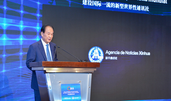 新華社社長(zhǎng)蔡名照在中拉媒體論壇開幕式上致辭