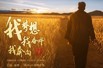 我夢(mèng)想，我?jiàn)^斗，我奔向&hellip;&hellip;