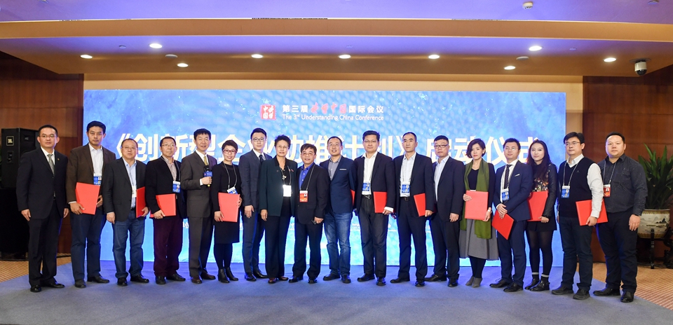 第三屆&ldquo;讀懂中國(guó)&rdquo;國(guó)際會(huì)議舉行《創(chuàng)新型企業(yè)助推計(jì)劃》啟動(dòng)儀式