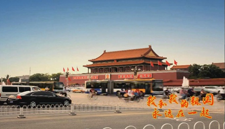 我和我的祖國(guó)，永遠(yuǎn)在一起！