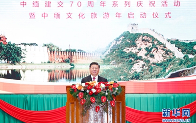 習(xí)近平出席中緬建交70周年系列慶?；顒?dòng)暨中緬文化旅游年啟動(dòng)儀式