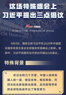 這場(chǎng)特殊盛會(huì)上，習(xí)近平提出三點(diǎn)倡議