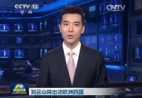 劉云山將訪問丹麥、芬蘭、愛爾蘭和葡萄牙四國